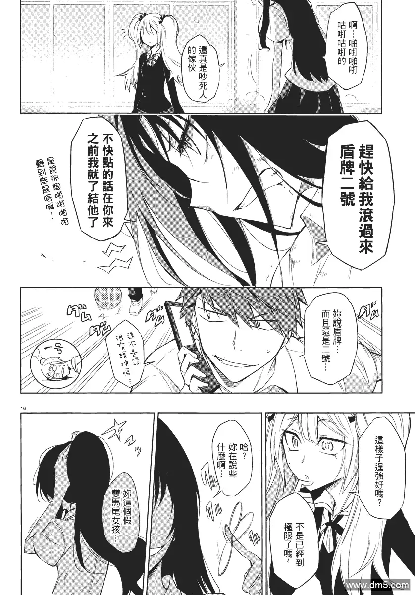 《属性同好会》第34话 第16页