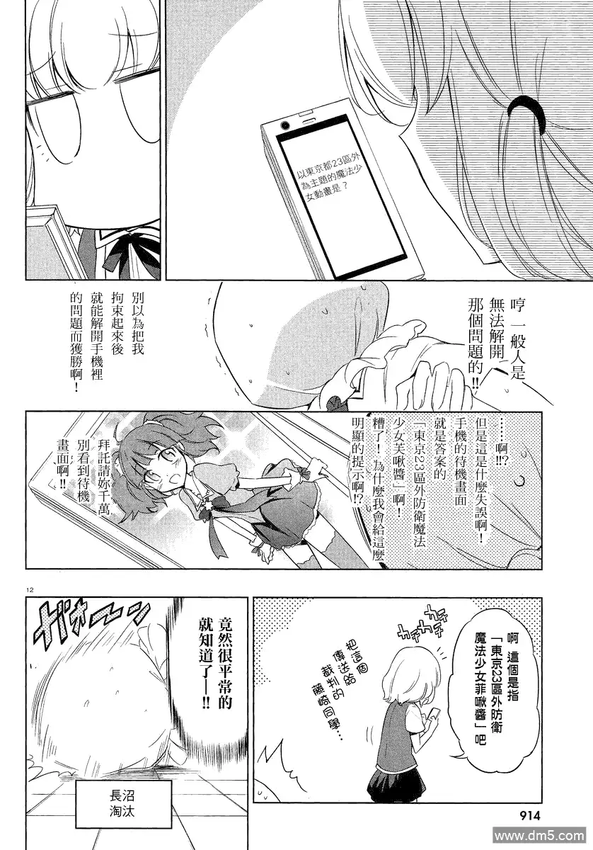 《属性同好会》第34话 第12页