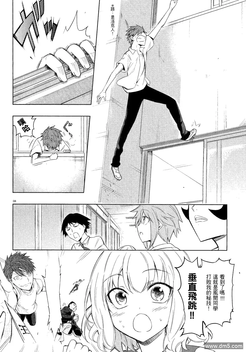 《属性同好会》第34话 第8页