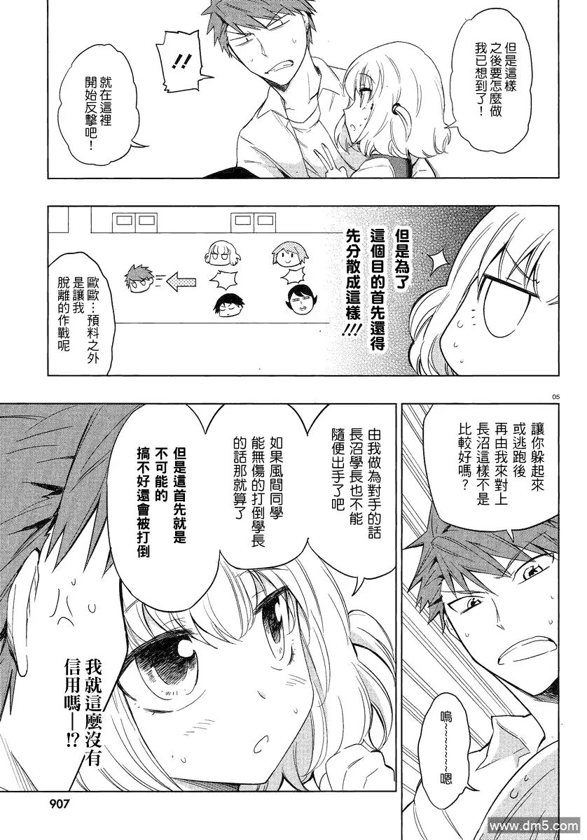 《属性同好会》第34话 第5页
