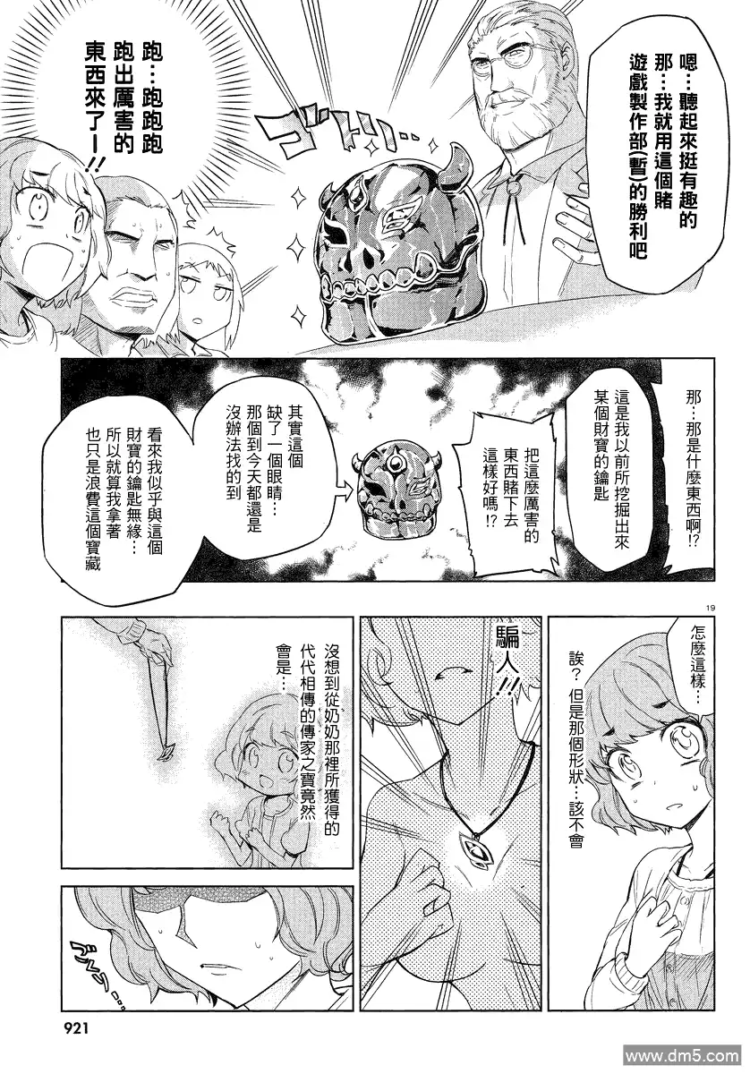 《属性同好会》第34话 第19页