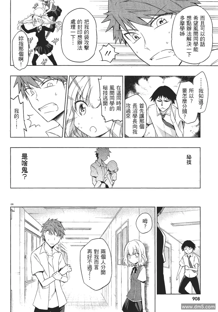 《属性同好会》第34话 第6页