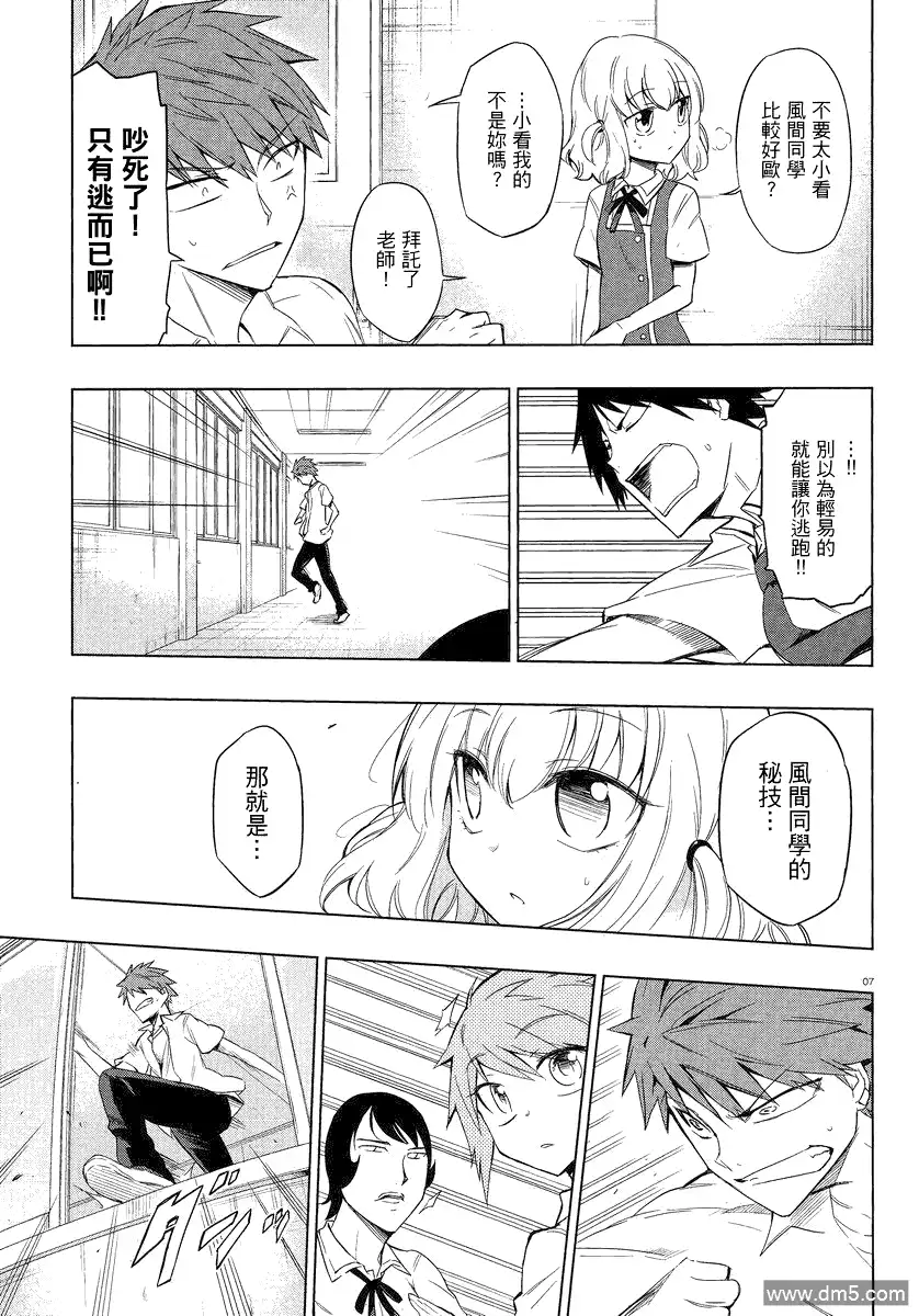 《属性同好会》第34话 第7页