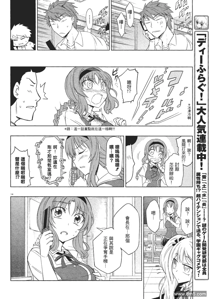 《属性同好会》第34话 第14页