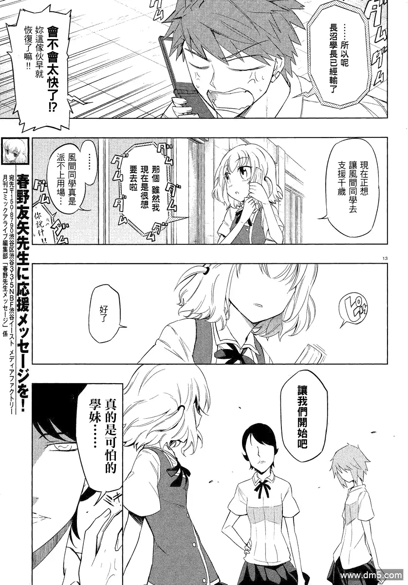 《属性同好会》第34话 第13页