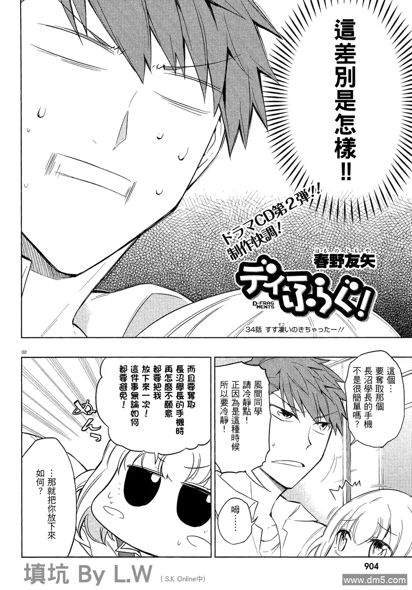 《属性同好会》第34话 第2页