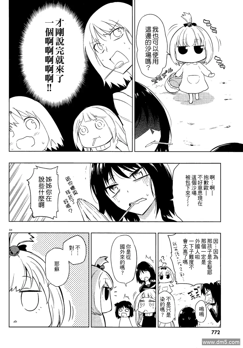 《属性同好会》第35话 第4页