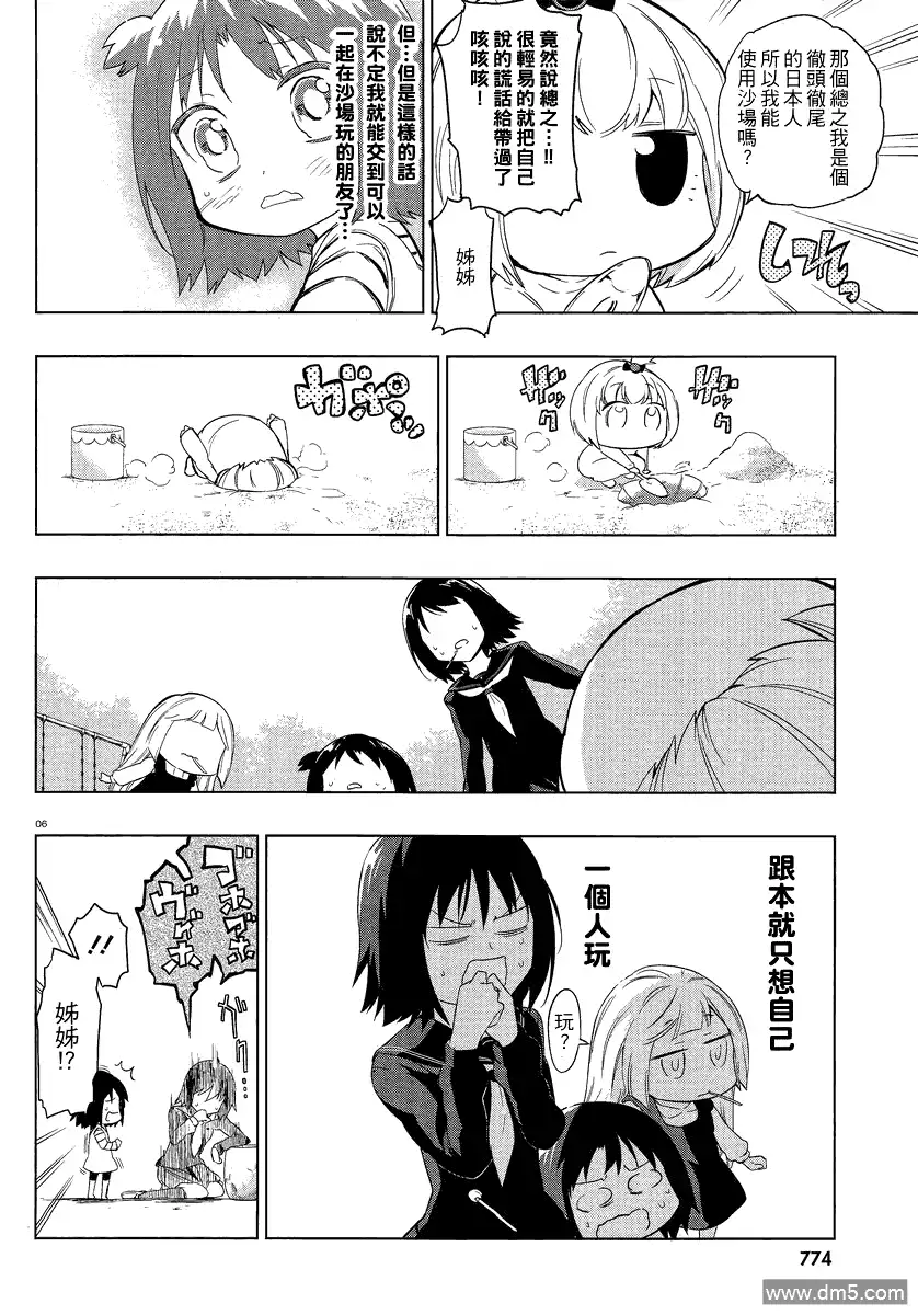 《属性同好会》第35话 第6页