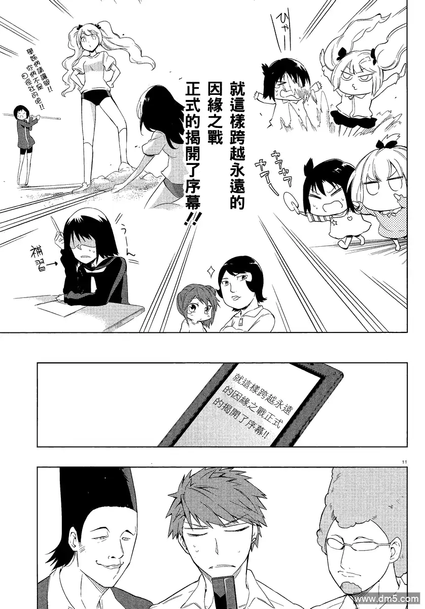 《属性同好会》第35话 第11页