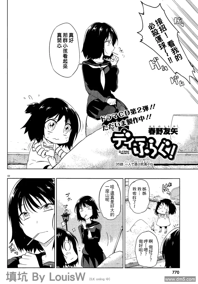 《属性同好会》第35话 第2页