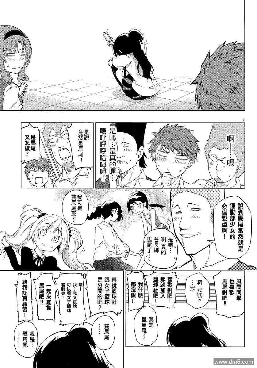 《属性同好会》第35话 第13页