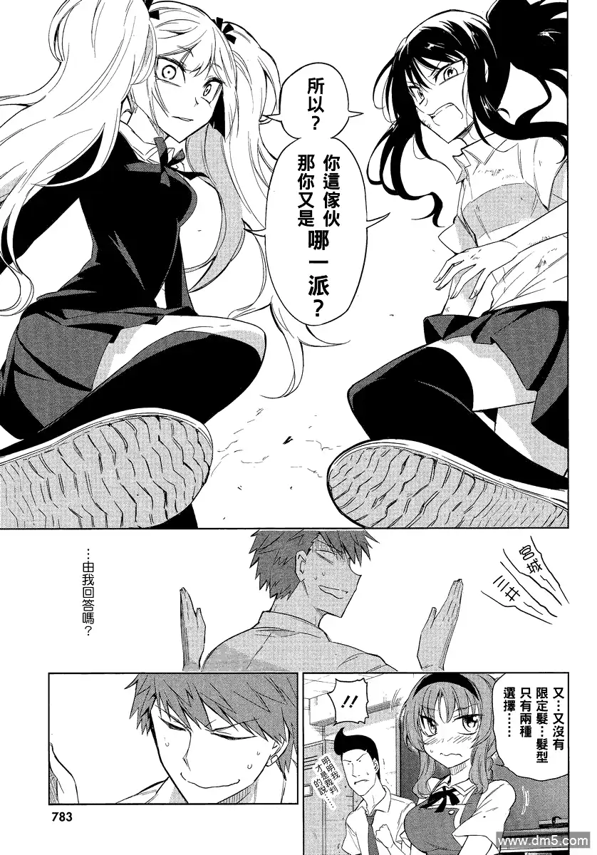 《属性同好会》第35话 第15页