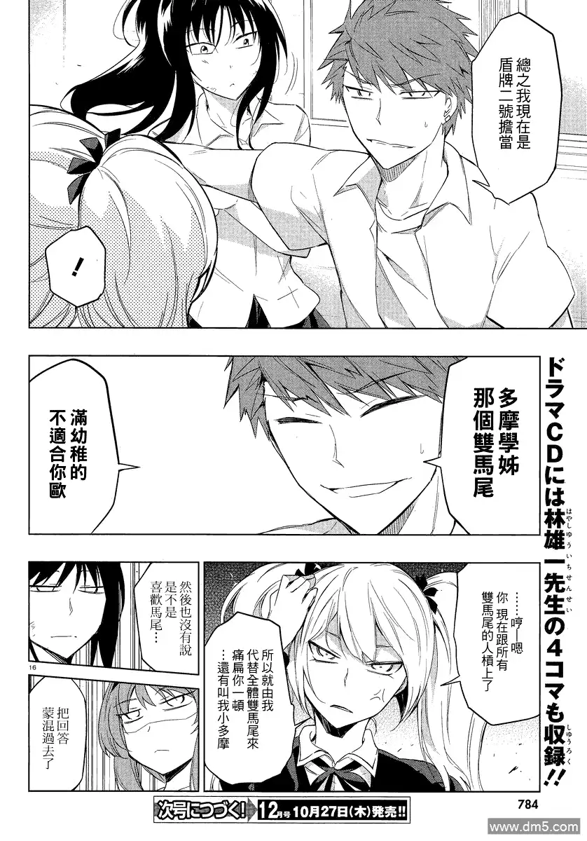 《属性同好会》第35话 第16页