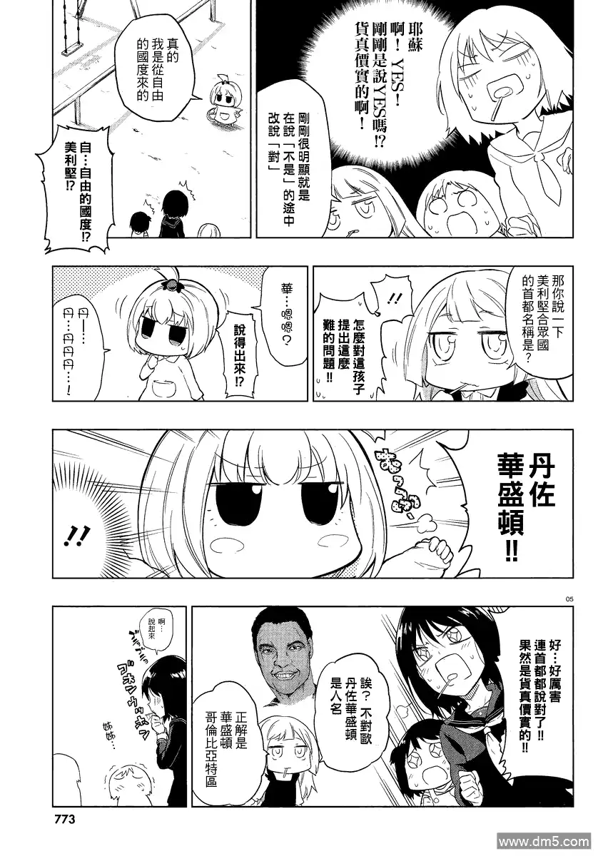 《属性同好会》第35话 第5页