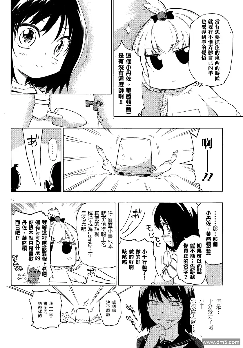 《属性同好会》第35话 第10页