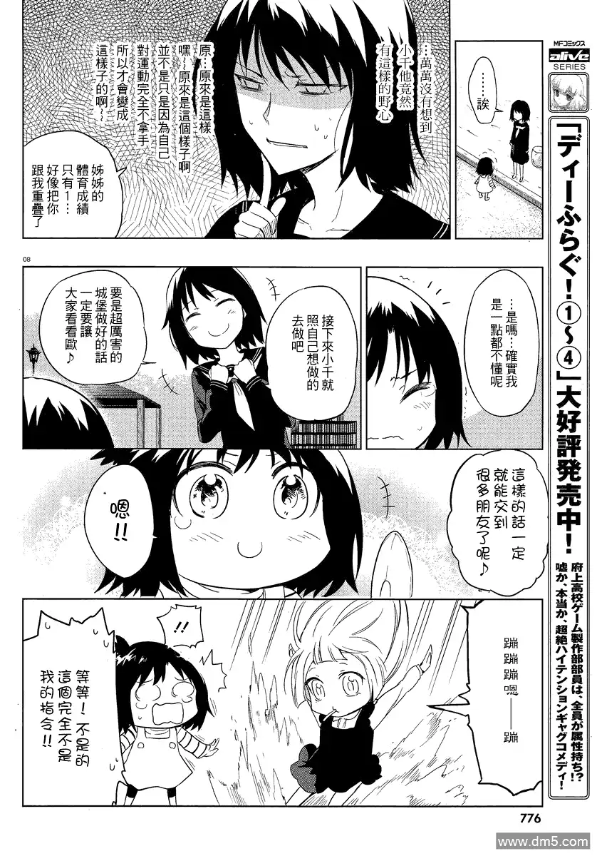 《属性同好会》第35话 第8页