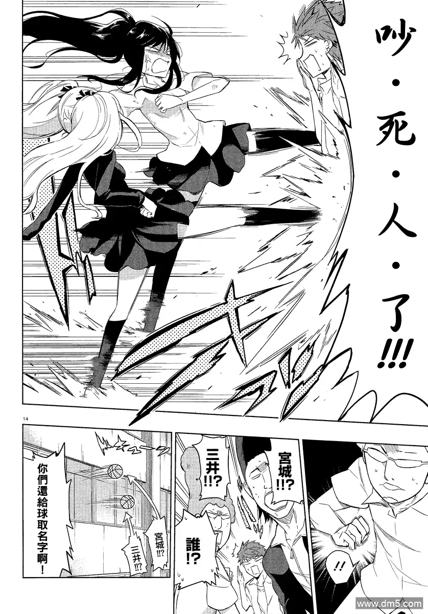 《属性同好会》第35话 第14页
