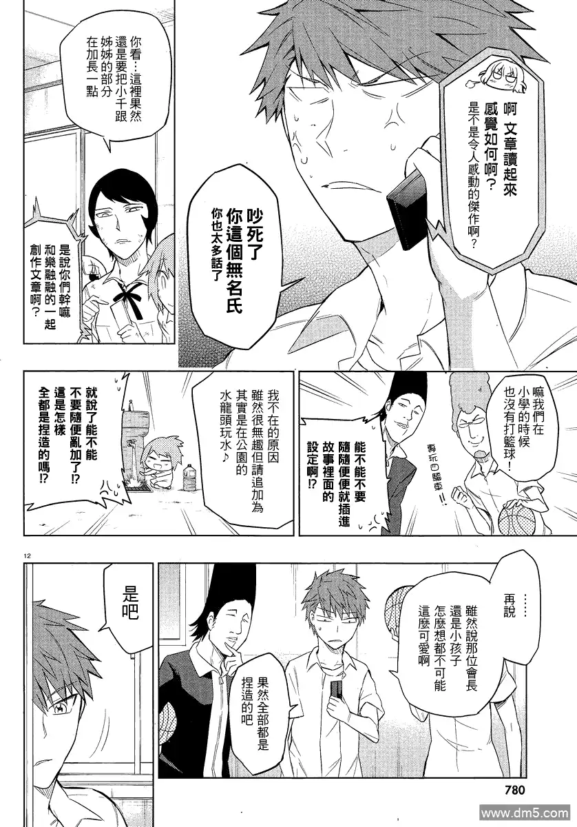 《属性同好会》第35话 第12页