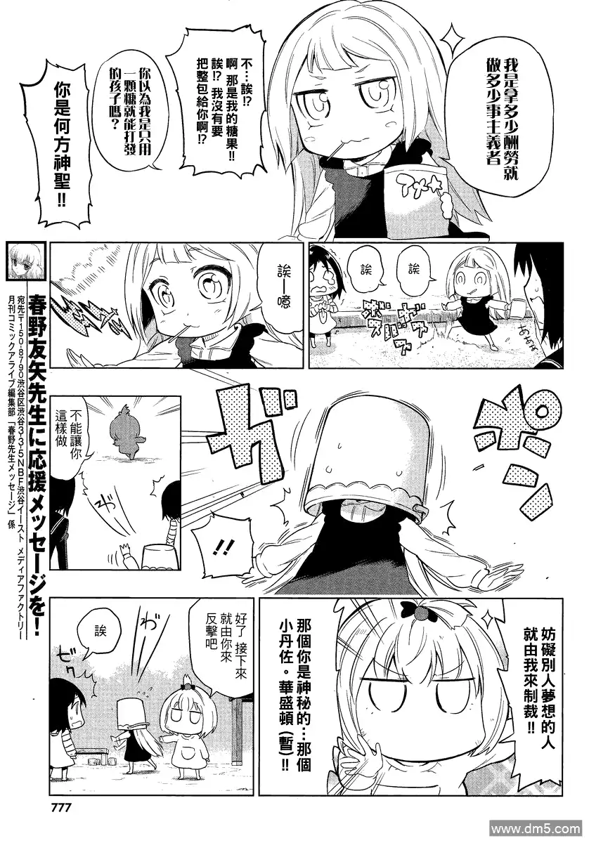 《属性同好会》第35话 第9页