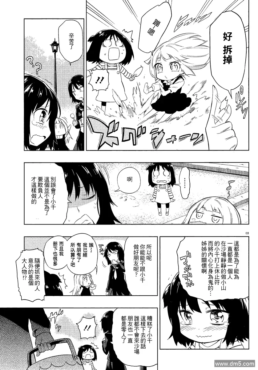 《属性同好会》第35话 第3页