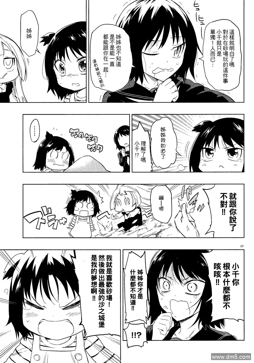 《属性同好会》第35话 第7页