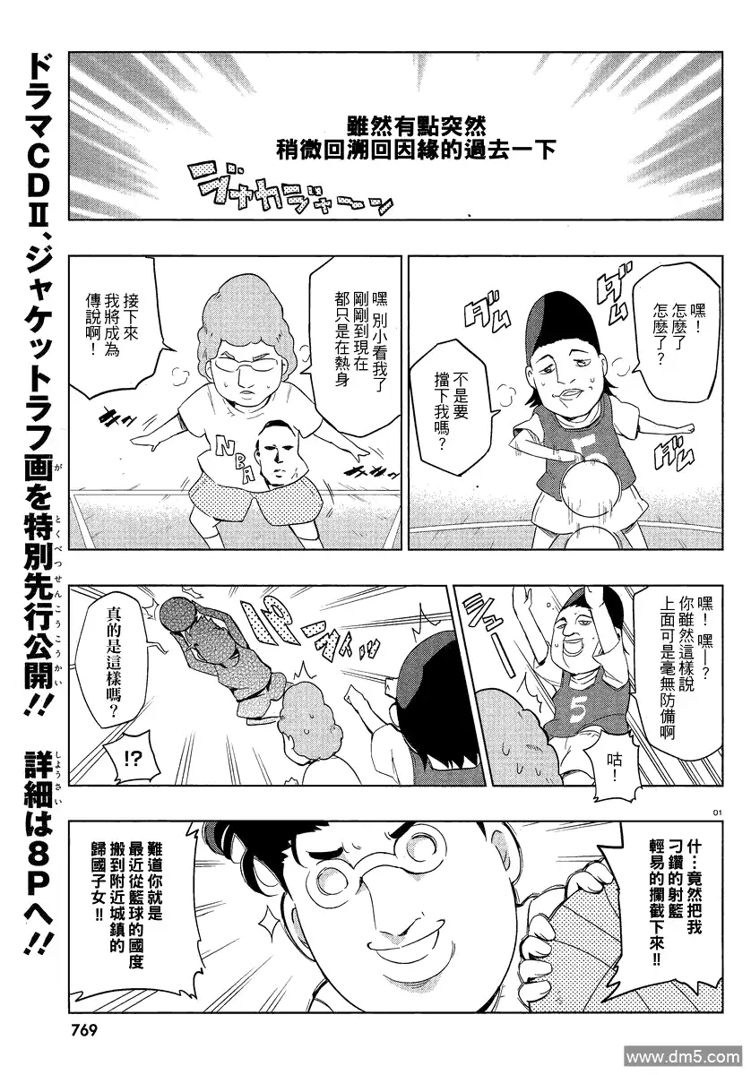 《属性同好会》第35话 第1页