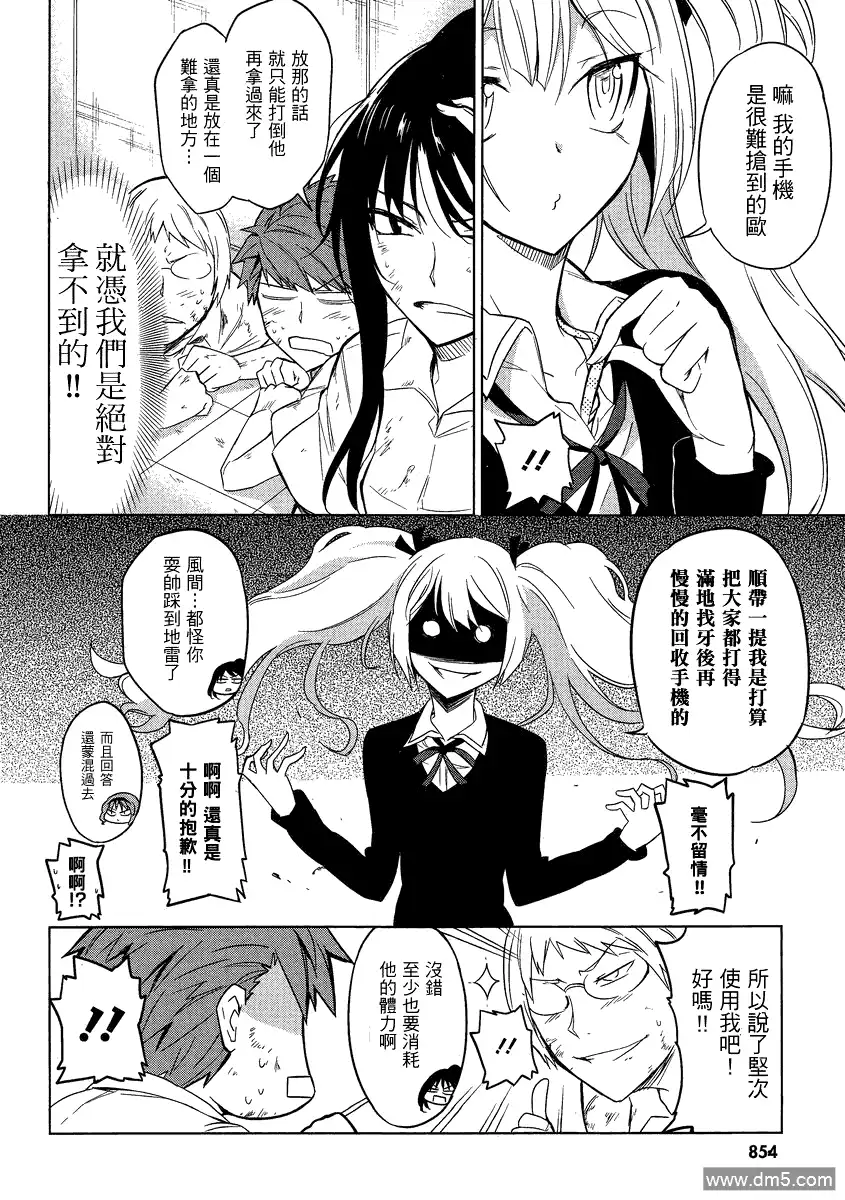 《属性同好会》第36话 第4页