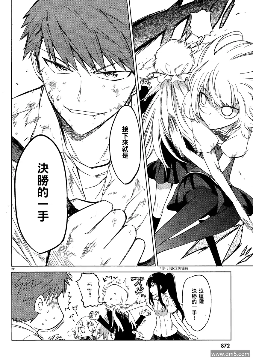 《属性同好会》第36话 第21页