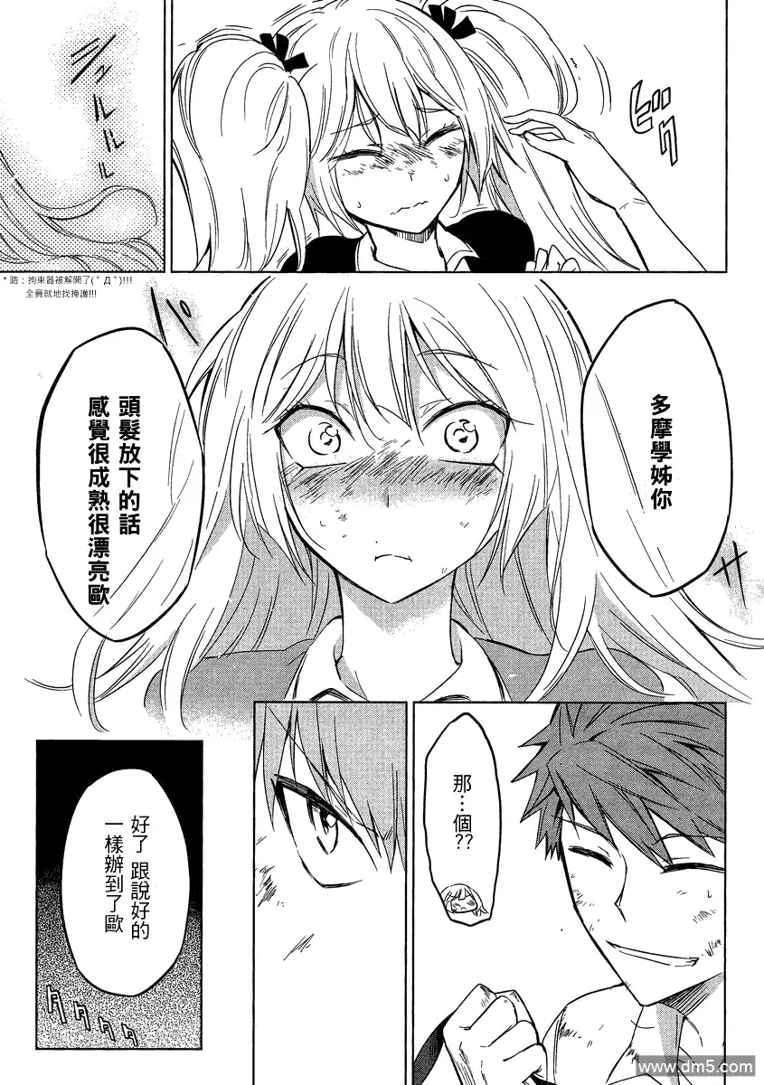 《属性同好会》第36话 第19页