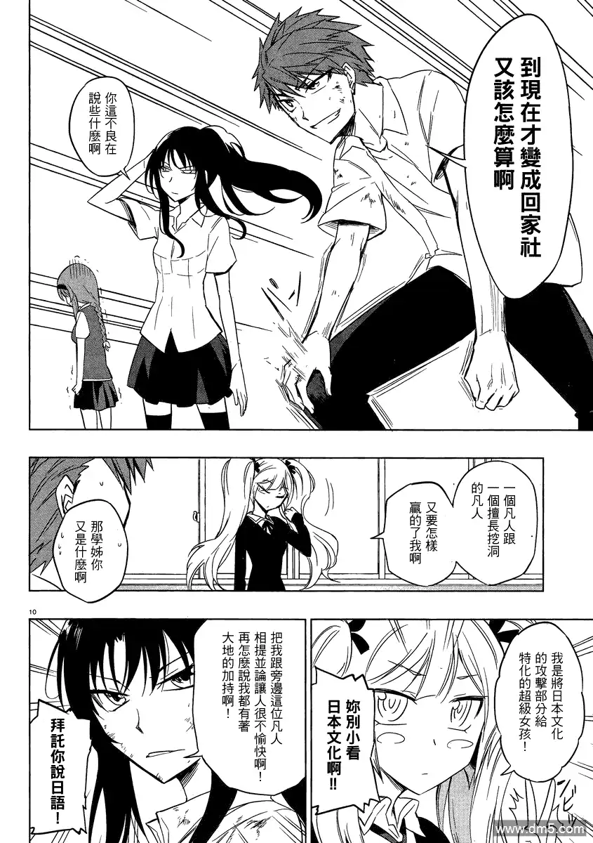《属性同好会》第36话 第10页