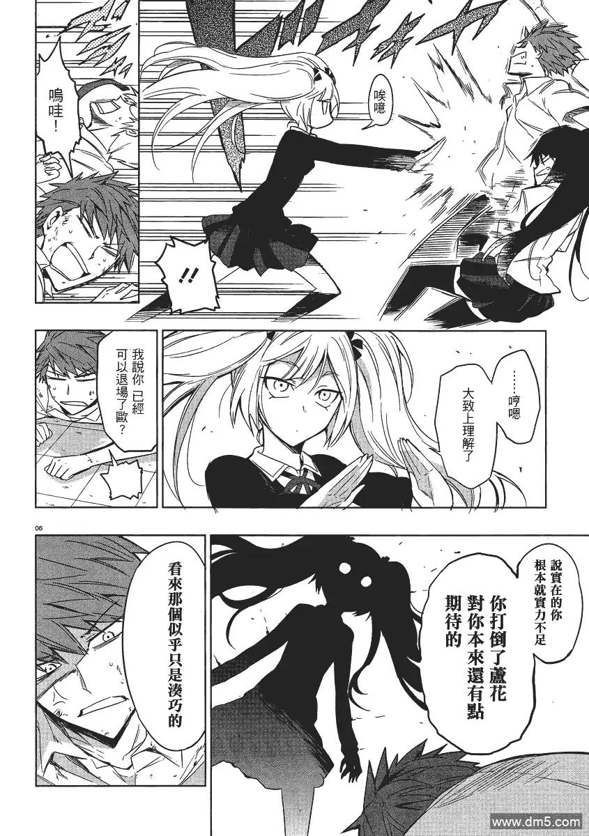 《属性同好会》第36话 第6页