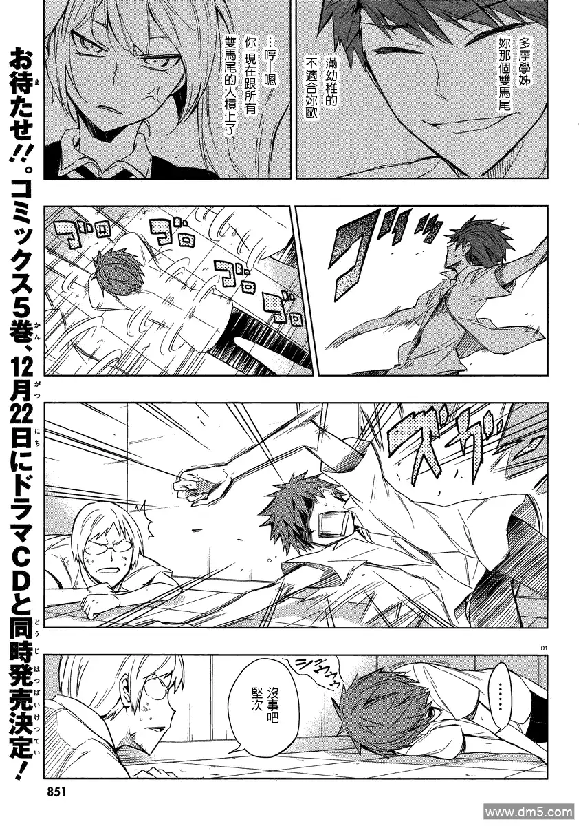 《属性同好会》第36话 第1页