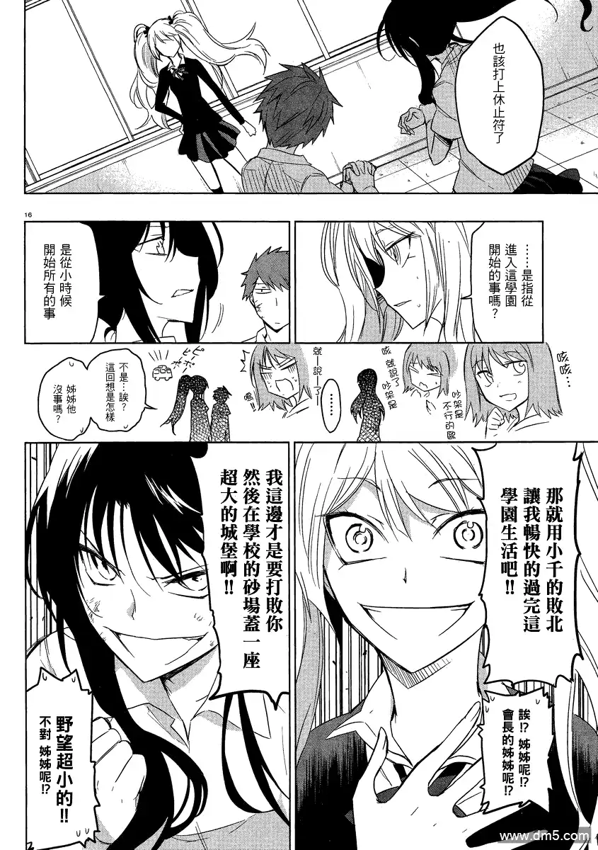 《属性同好会》第36话 第16页