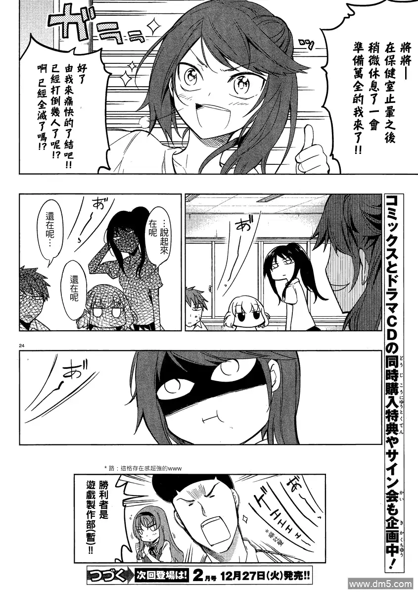 《属性同好会》第36话 第23页
