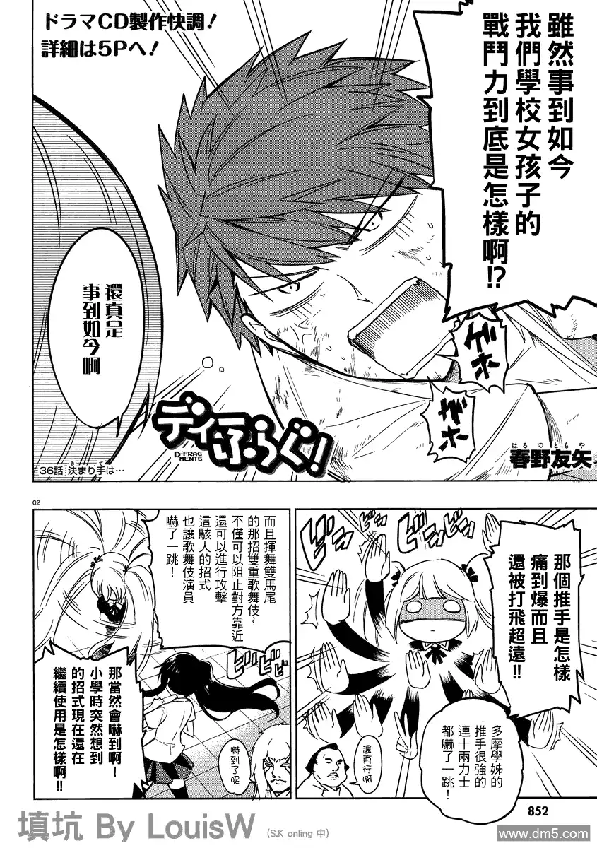 《属性同好会》第36话 第2页