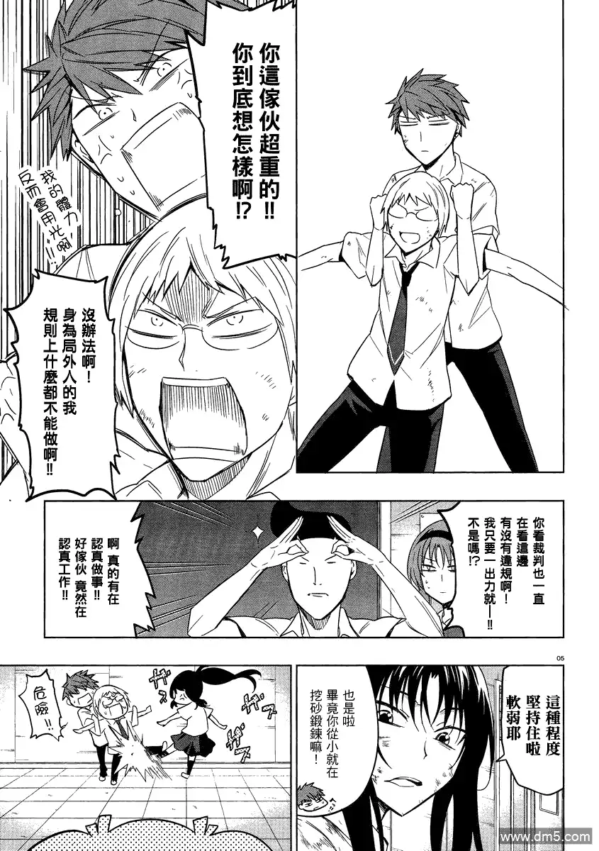 《属性同好会》第36话 第5页