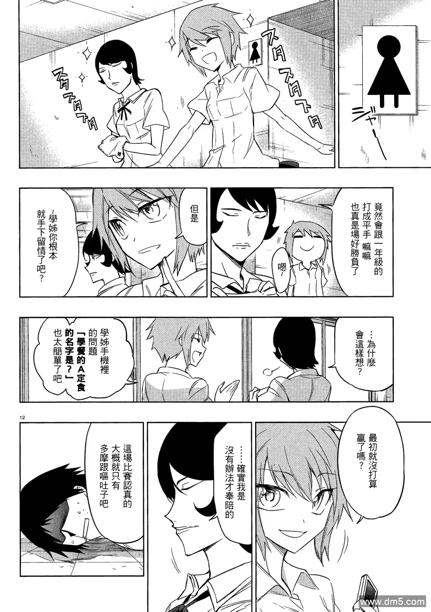 《属性同好会》第36话 第12页