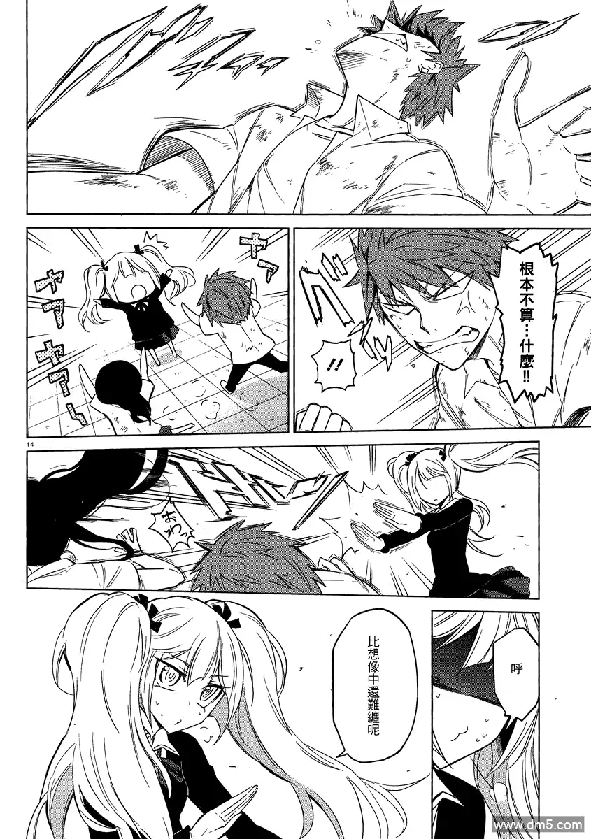 《属性同好会》第36话 第14页