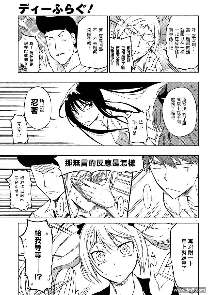 《属性同好会》第36话 第11页