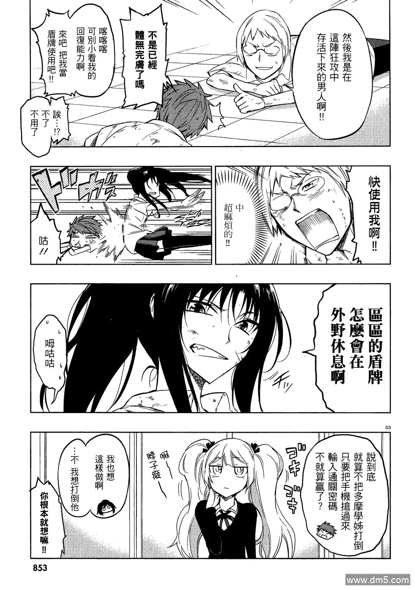 《属性同好会》第36话 第3页