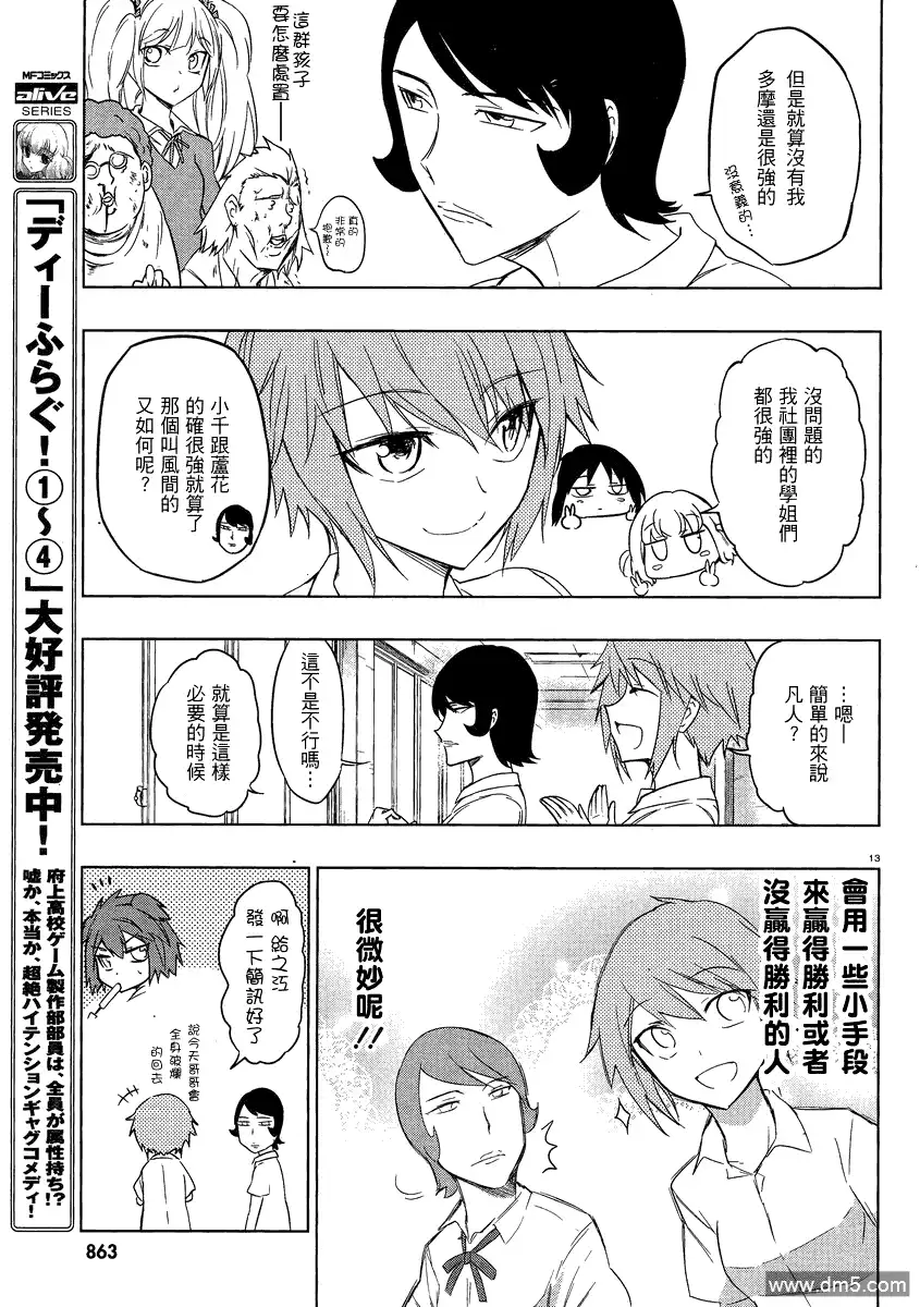 《属性同好会》第36话 第13页