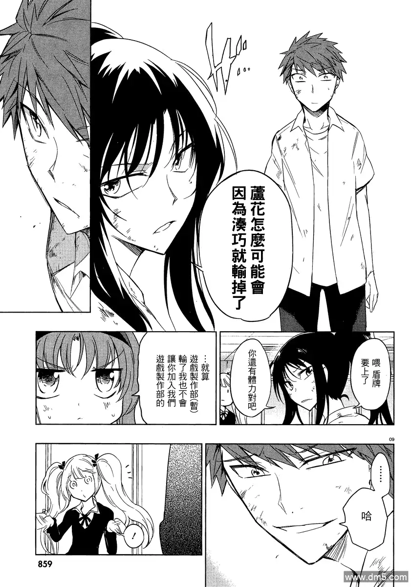 《属性同好会》第36话 第9页