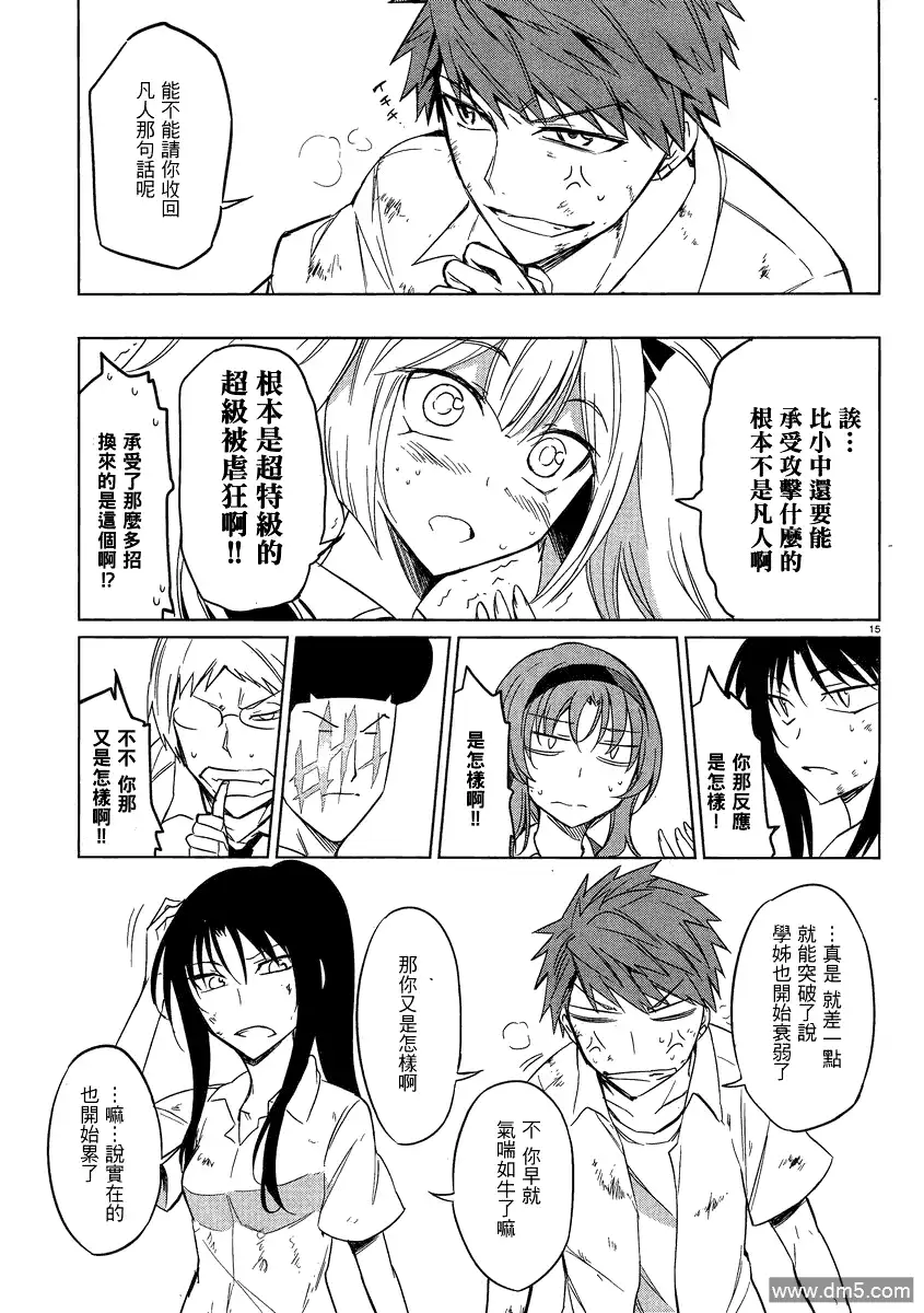 《属性同好会》第36话 第15页