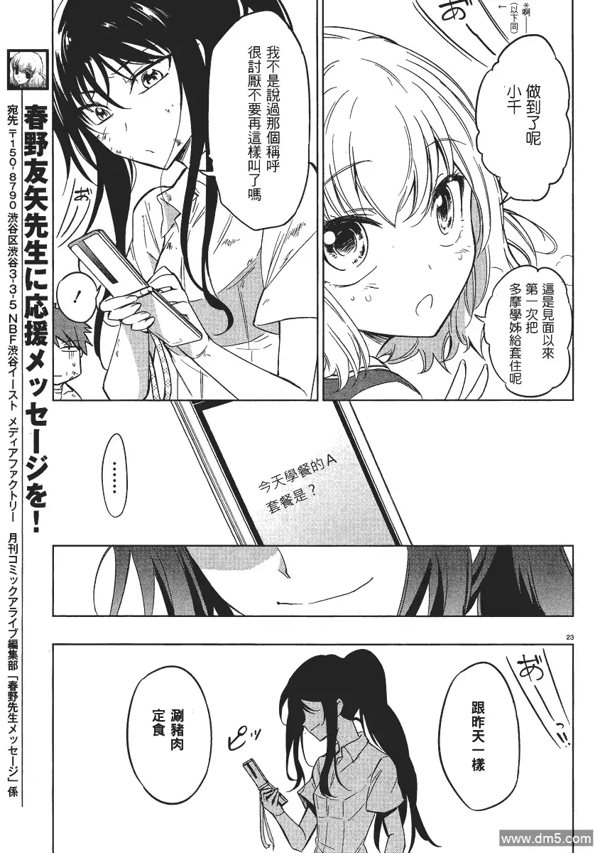 《属性同好会》第36话 第22页