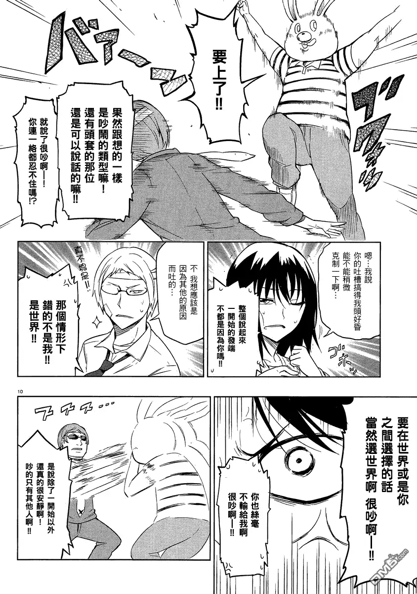 《属性同好会》第37话 第12页