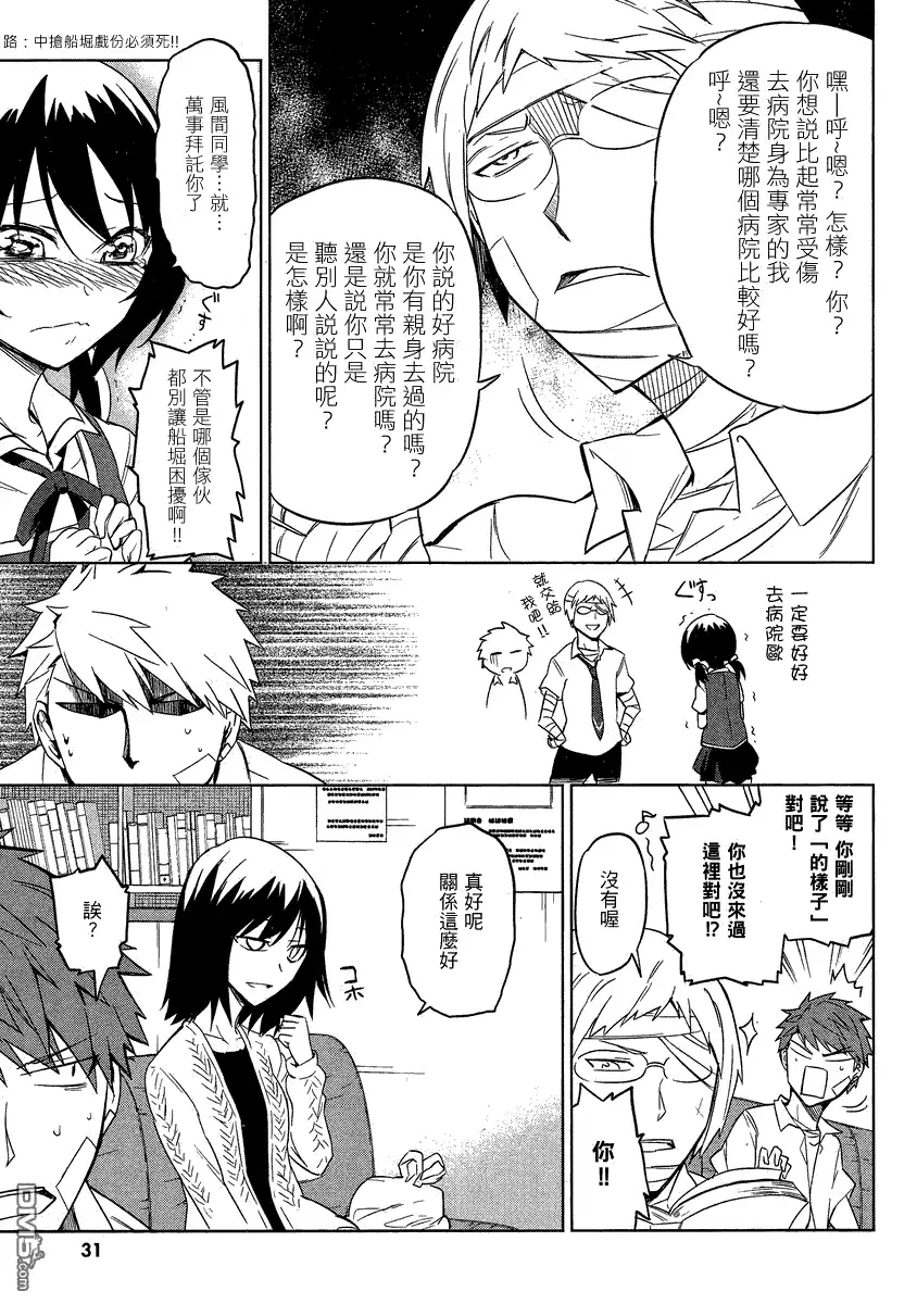 《属性同好会》第37话 第7页