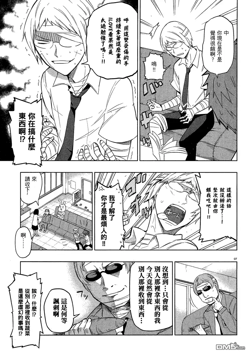《属性同好会》第37话 第9页