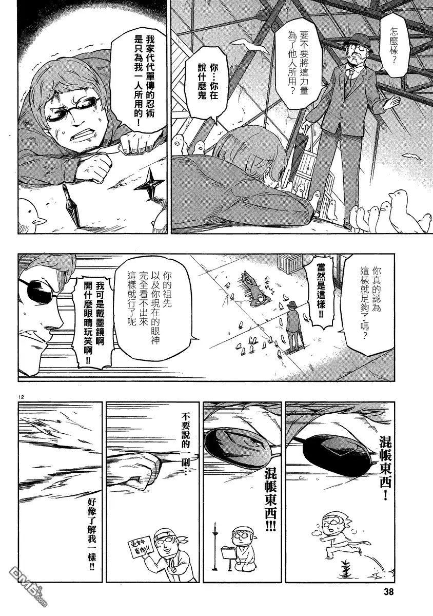 《属性同好会》第37话 第14页