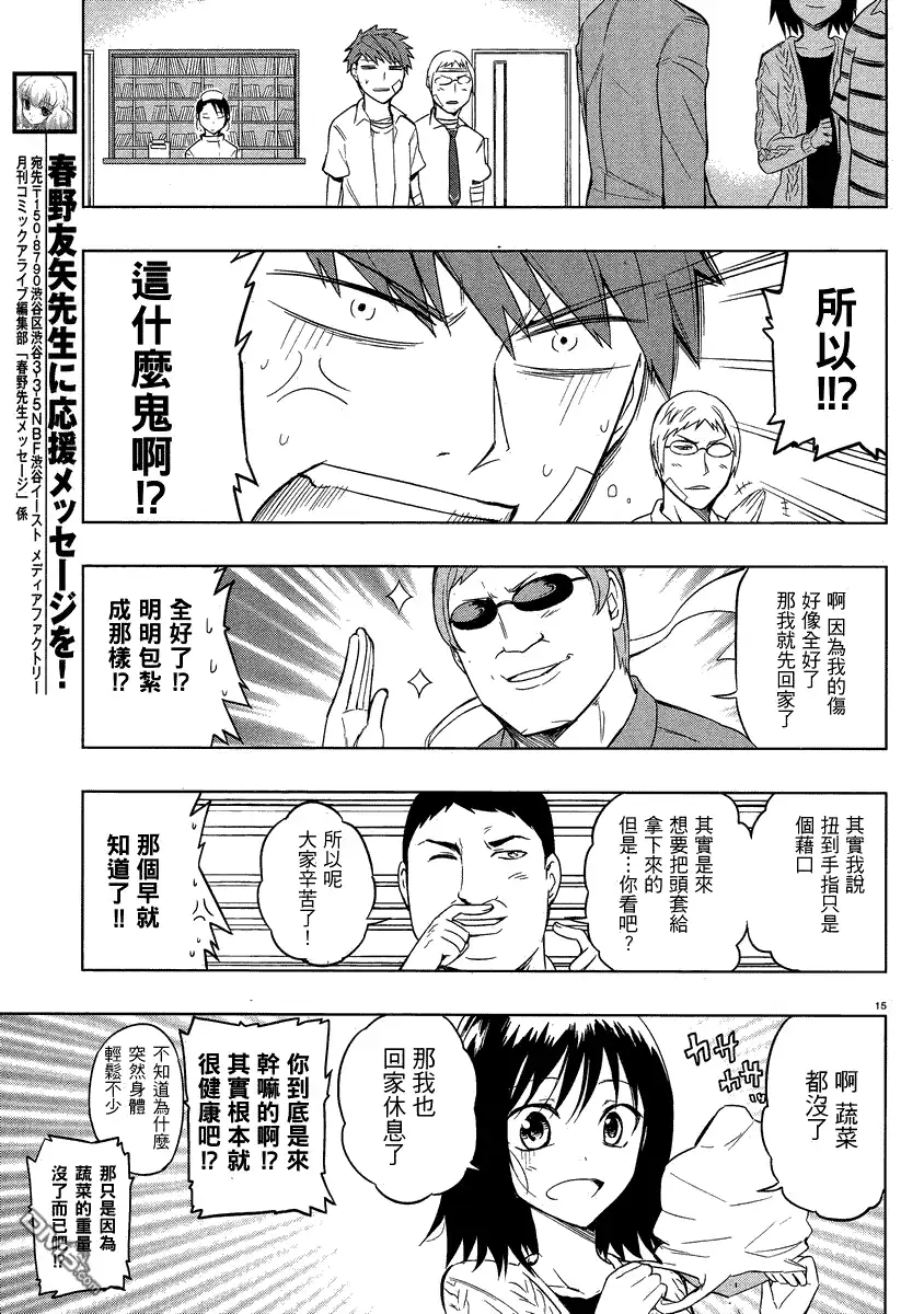 《属性同好会》第37话 第17页