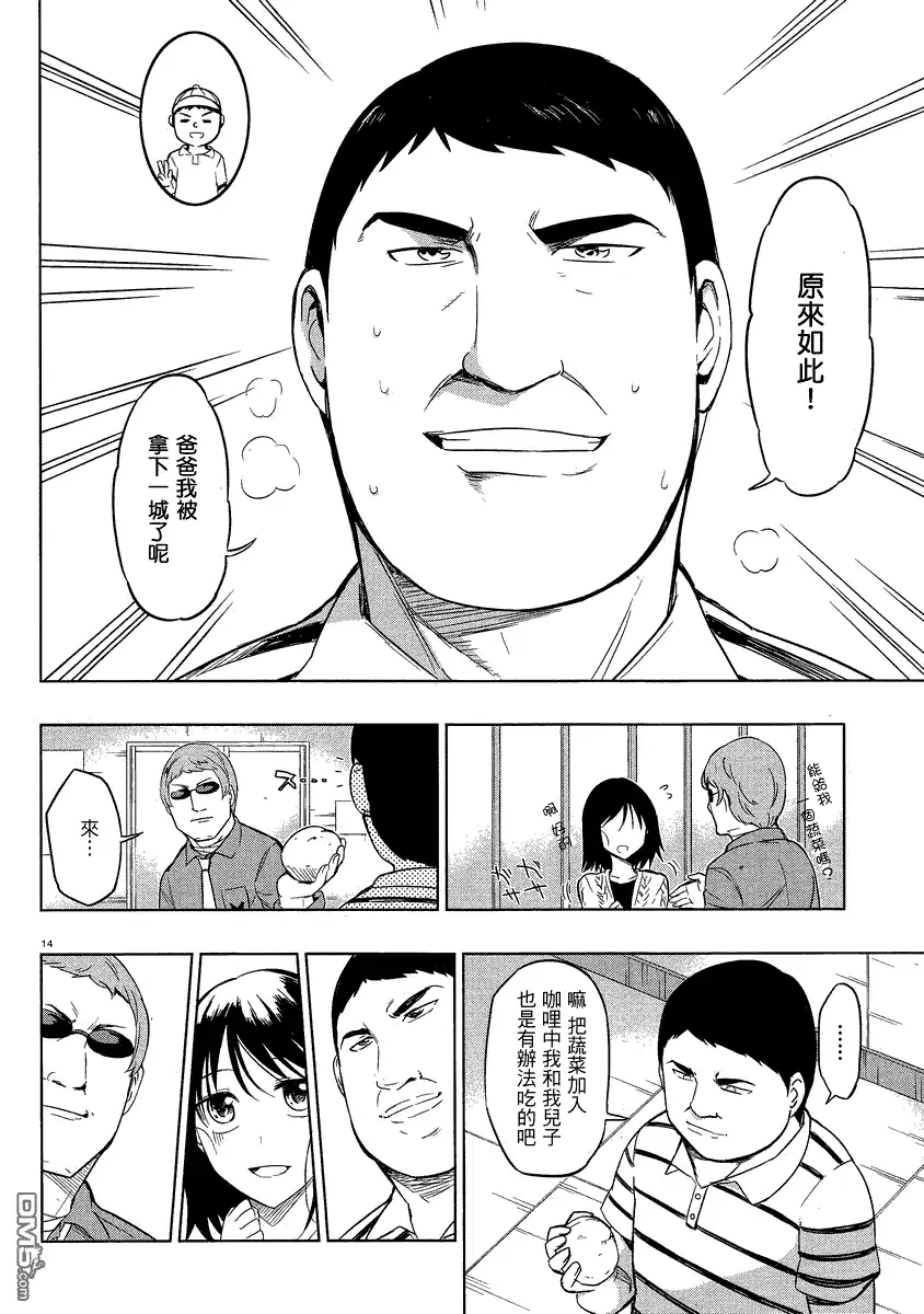 《属性同好会》第37话 第16页